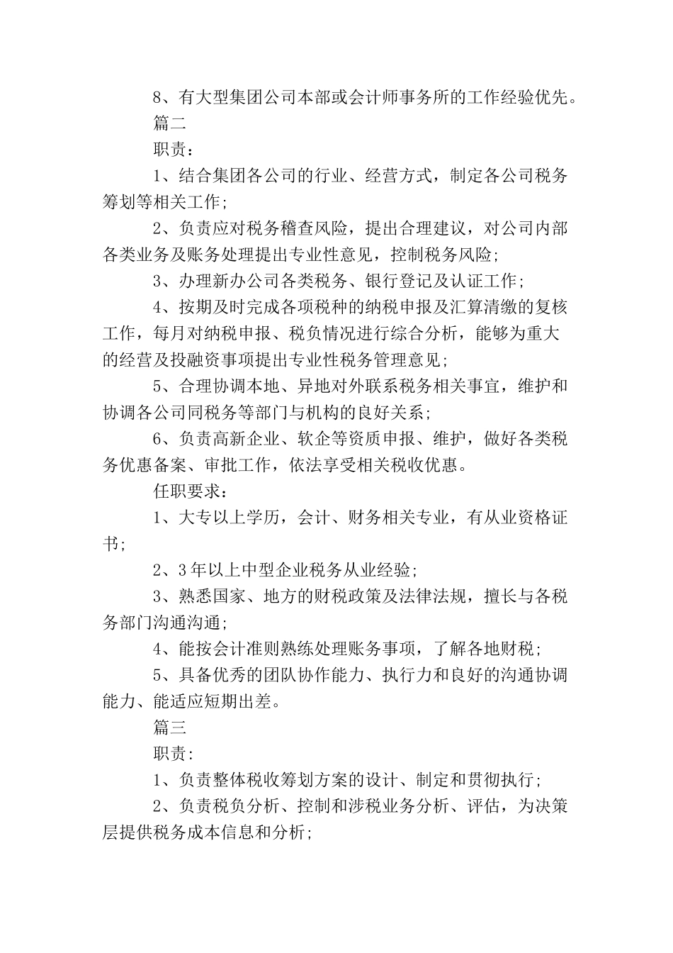 税务主管的主要职责_第2页