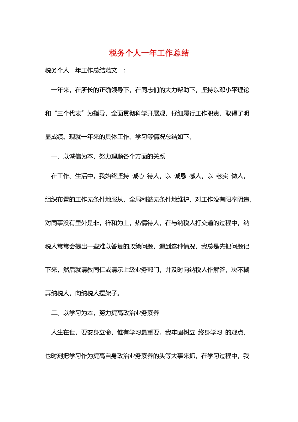 税务个人一年工作总结_第1页
