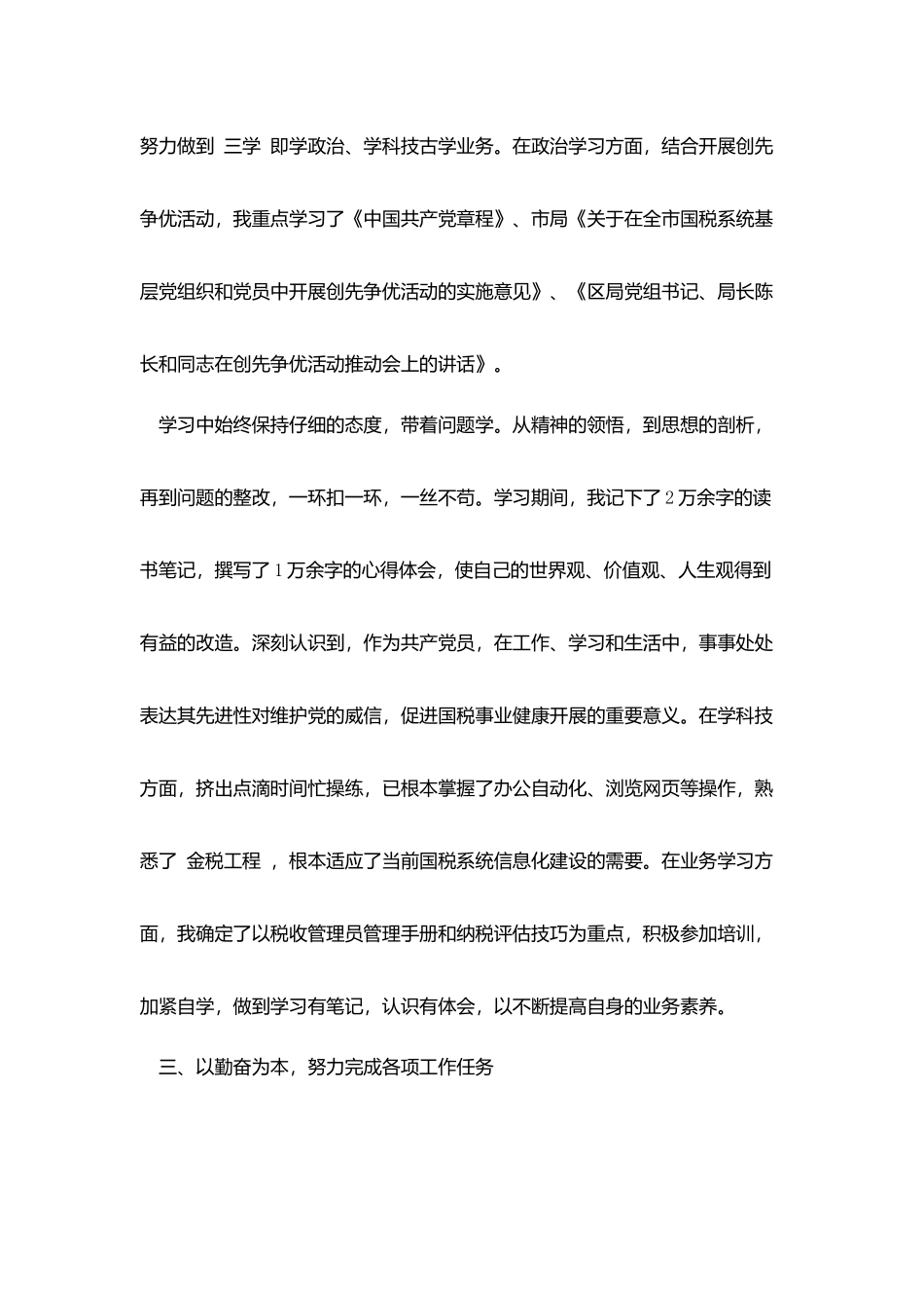 税务个人一年工作总结_第2页