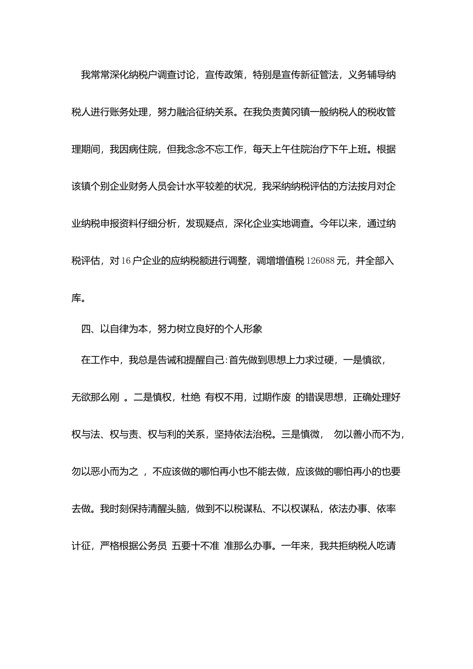 税务个人一年工作总结_第3页