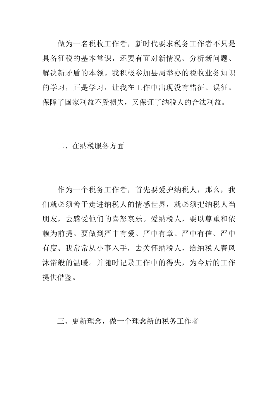 税务人员个人年度工作总结范文_第2页