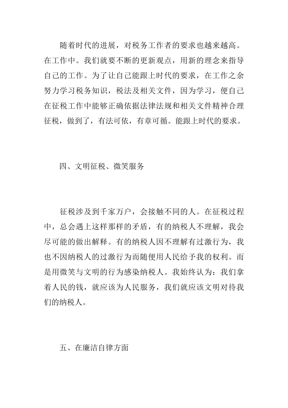 税务人员个人年度工作总结范文_第3页