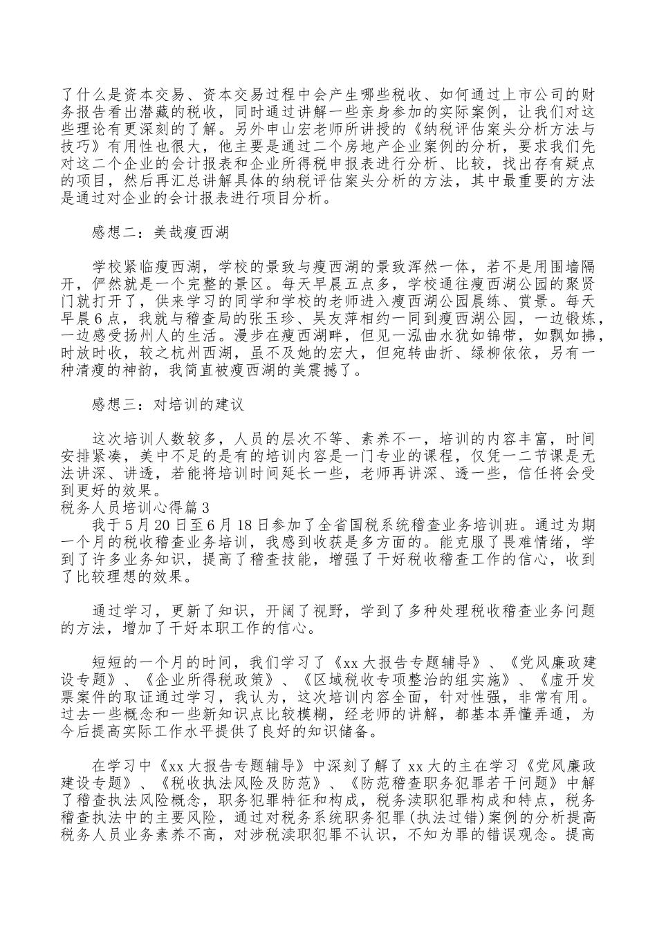 税务人员培训心得_第3页