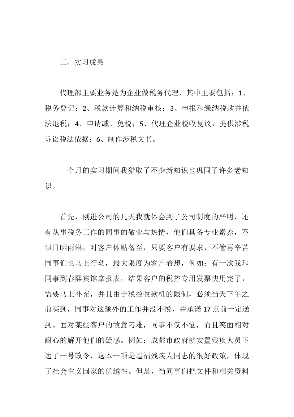 税务事务所实习报告_第2页
