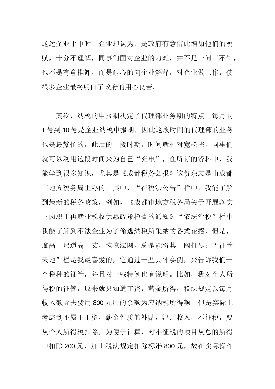 税务事务所实习报告_第3页