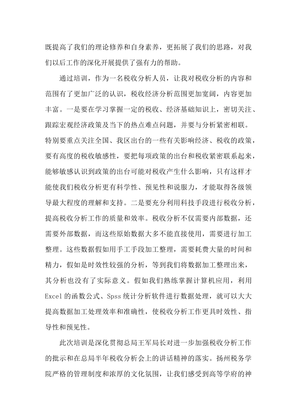 税务人员培训心得_第3页