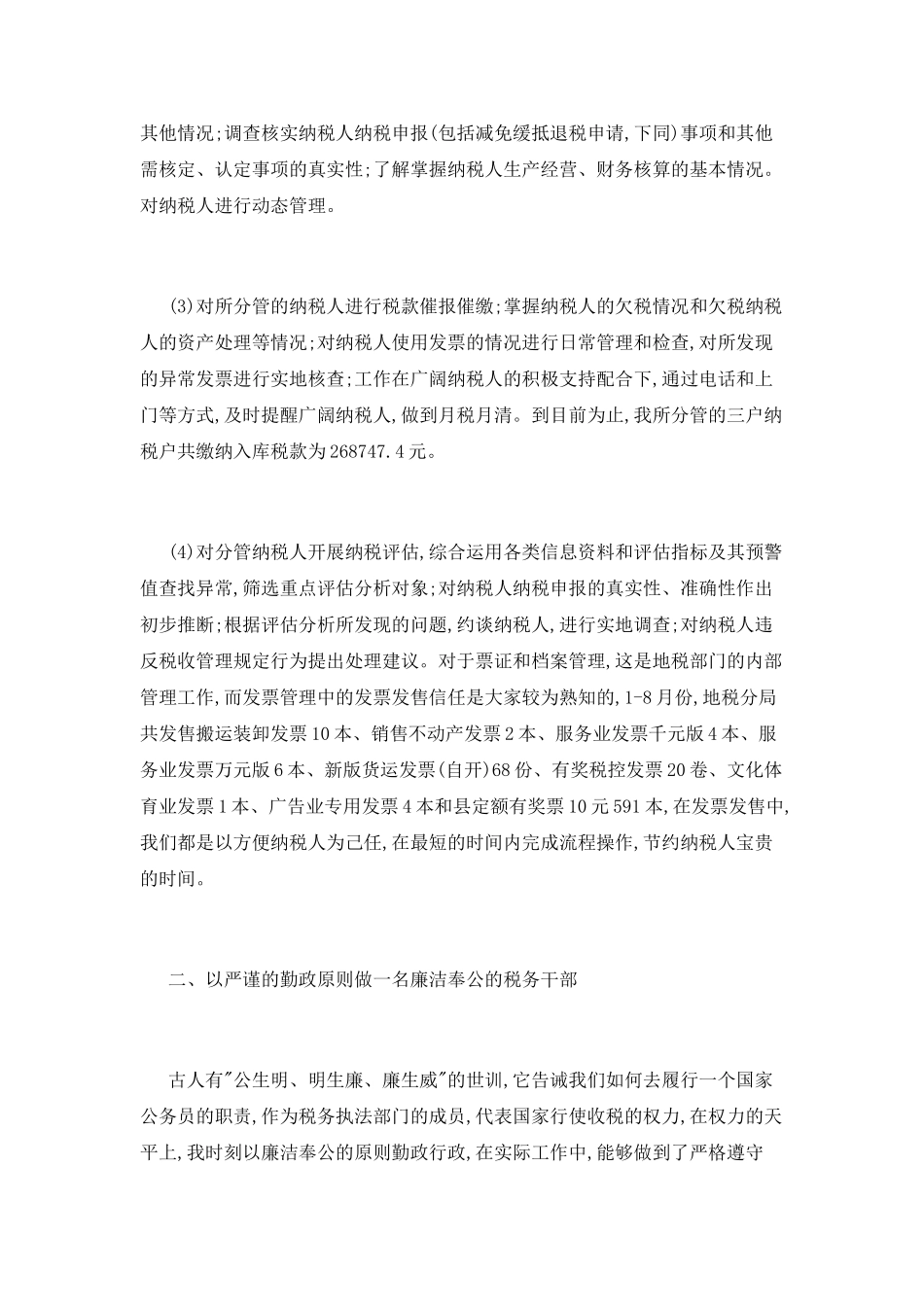 税务人员述职报告_第2页