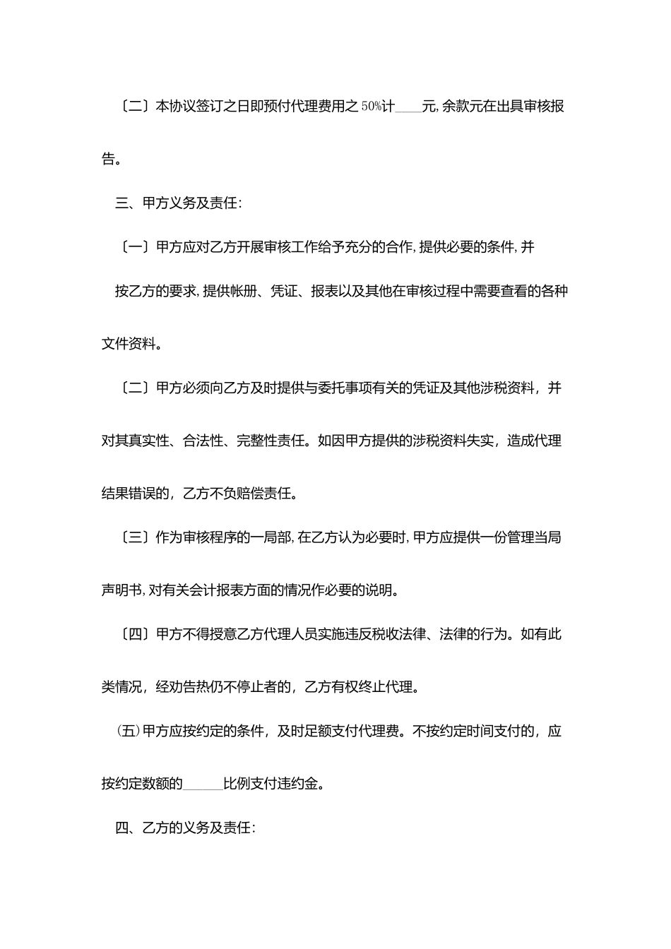 税务代理协议书_第2页