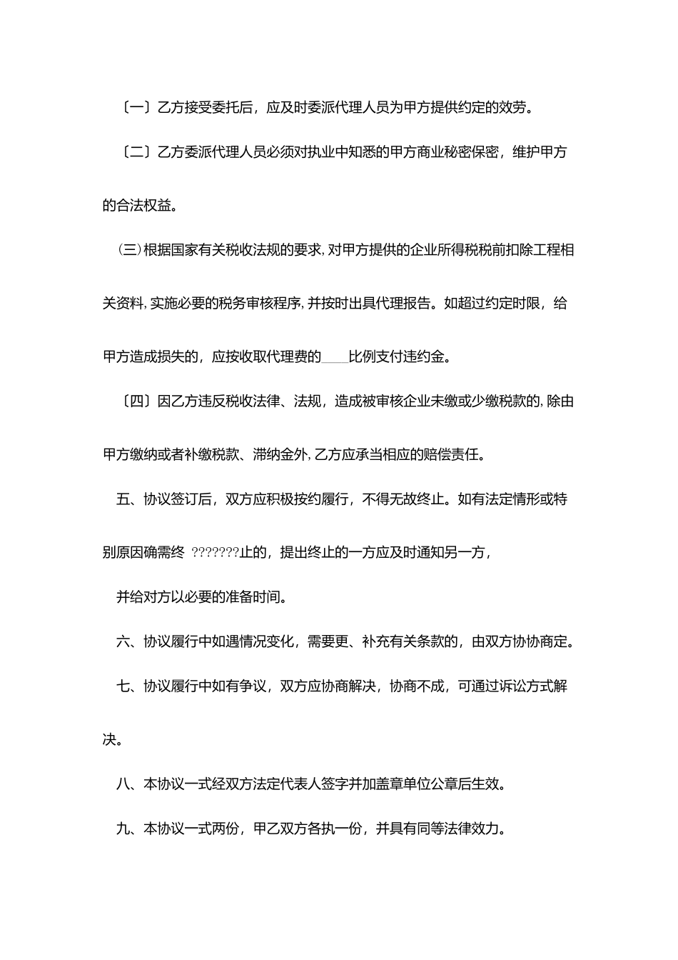 税务代理协议书_第3页