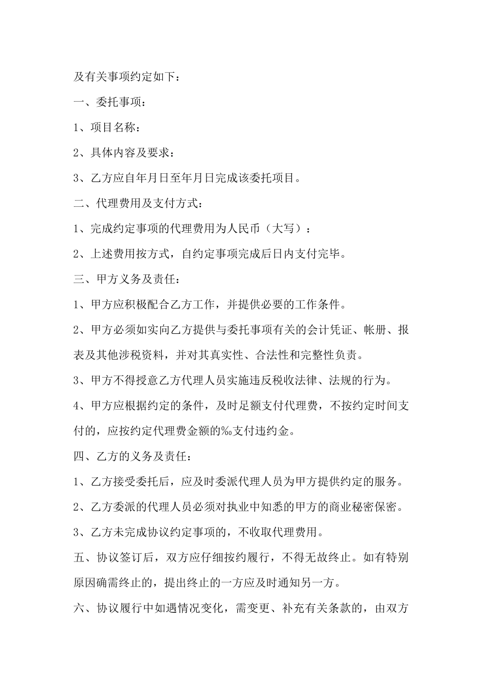 税务代理协议书_第2页