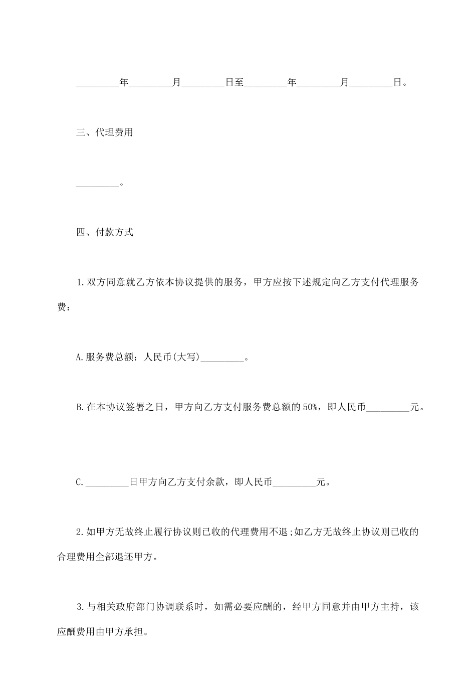税务代理业务约定书_第3页