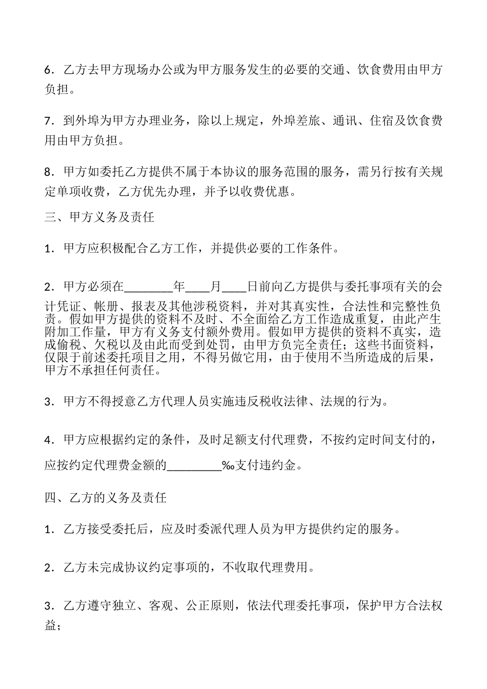 税务代理合同_第2页