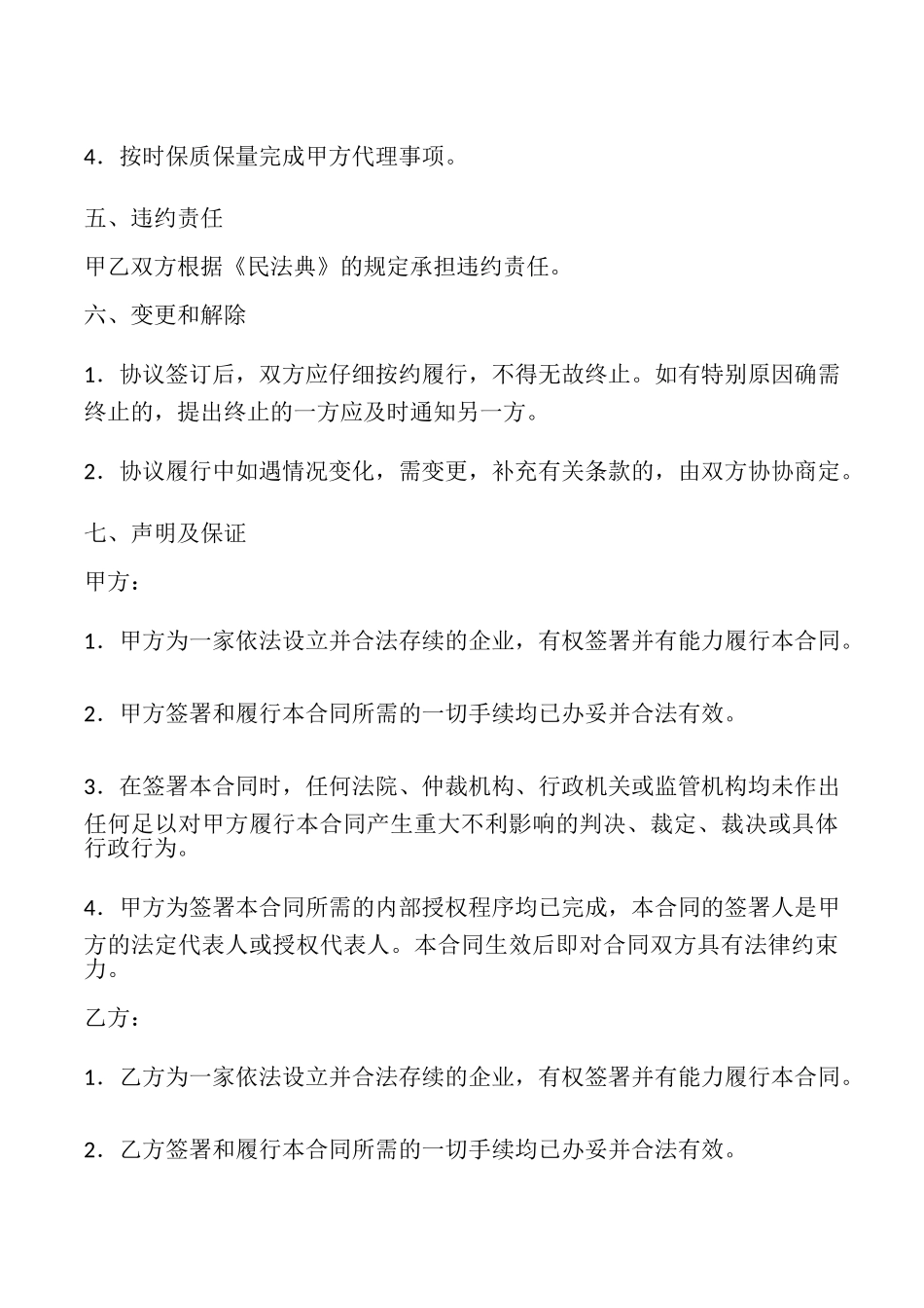 税务代理合同_第3页