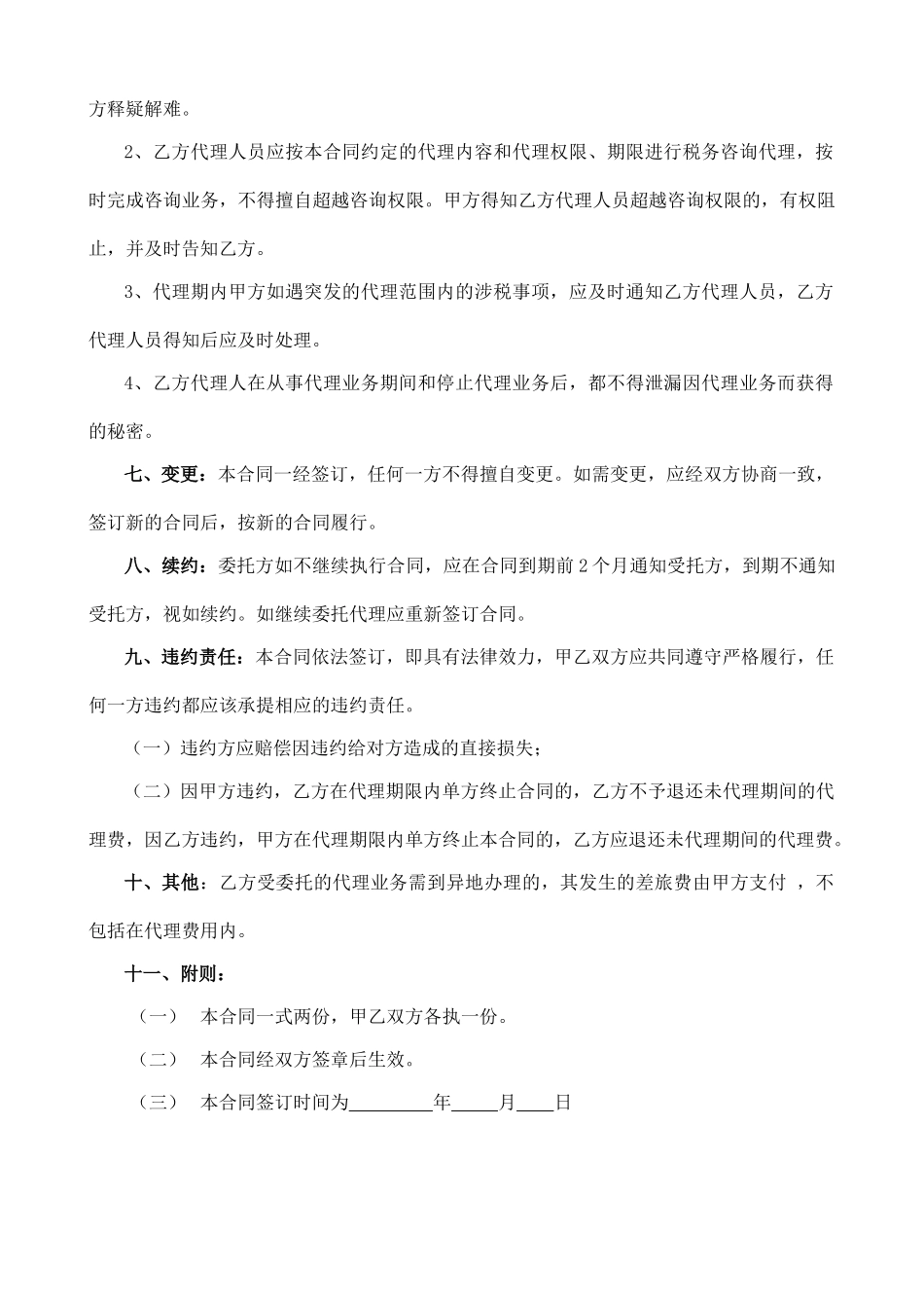 税务代理合同书(标准版)_第2页