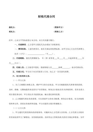 税务代理合同书(标准版)