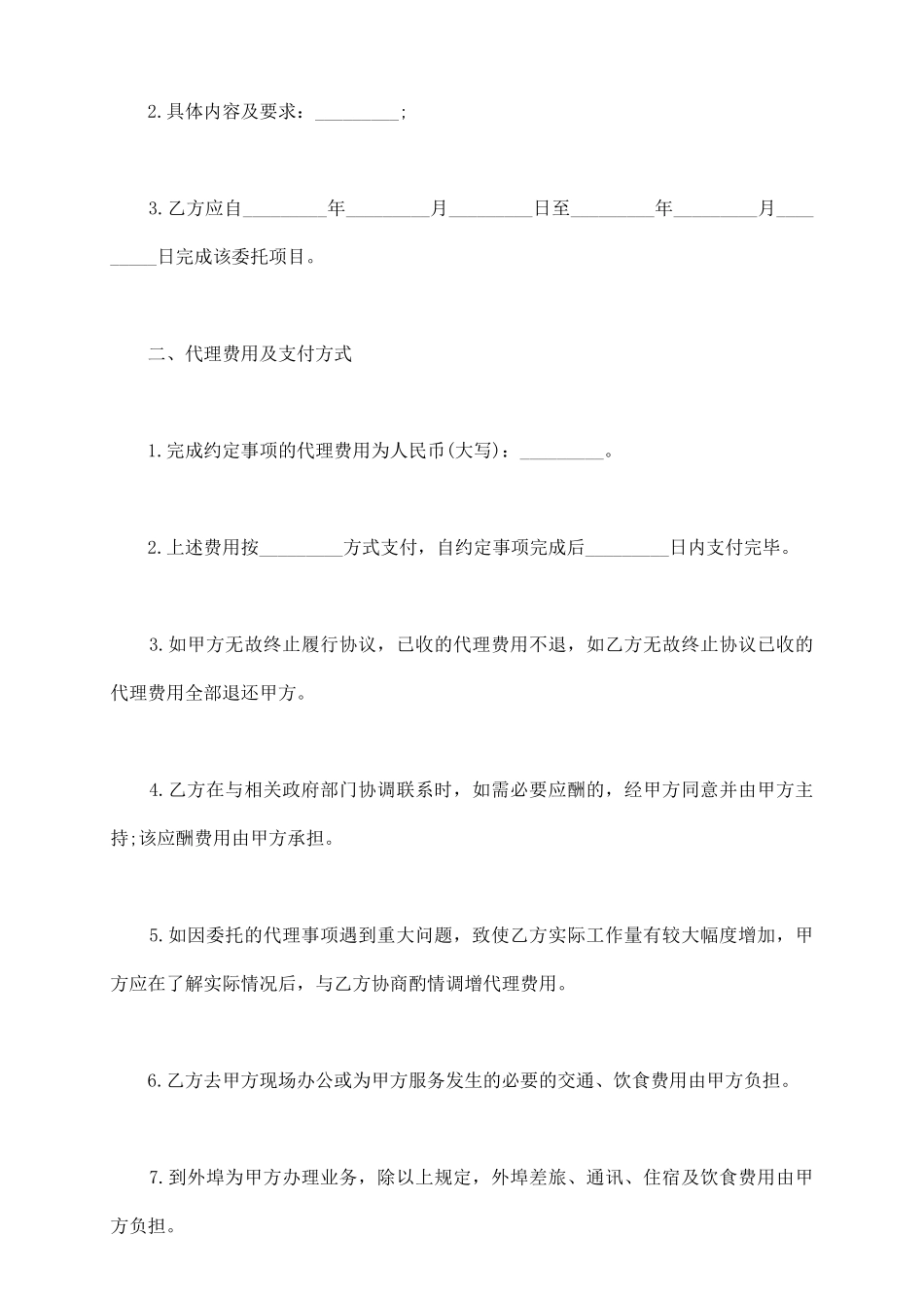 税务代理合同_第3页