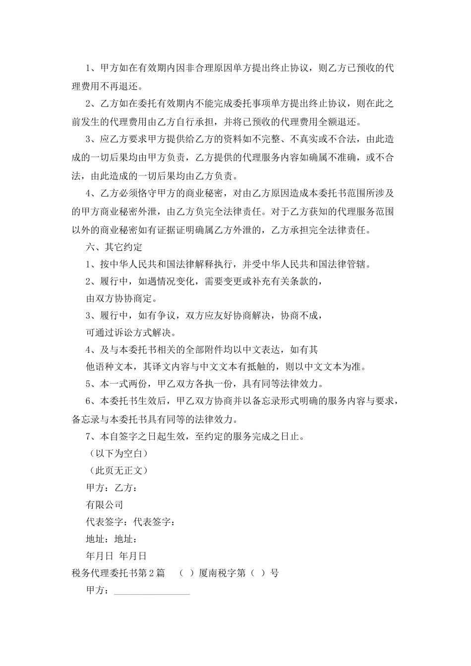 税务代理委托书_第2页