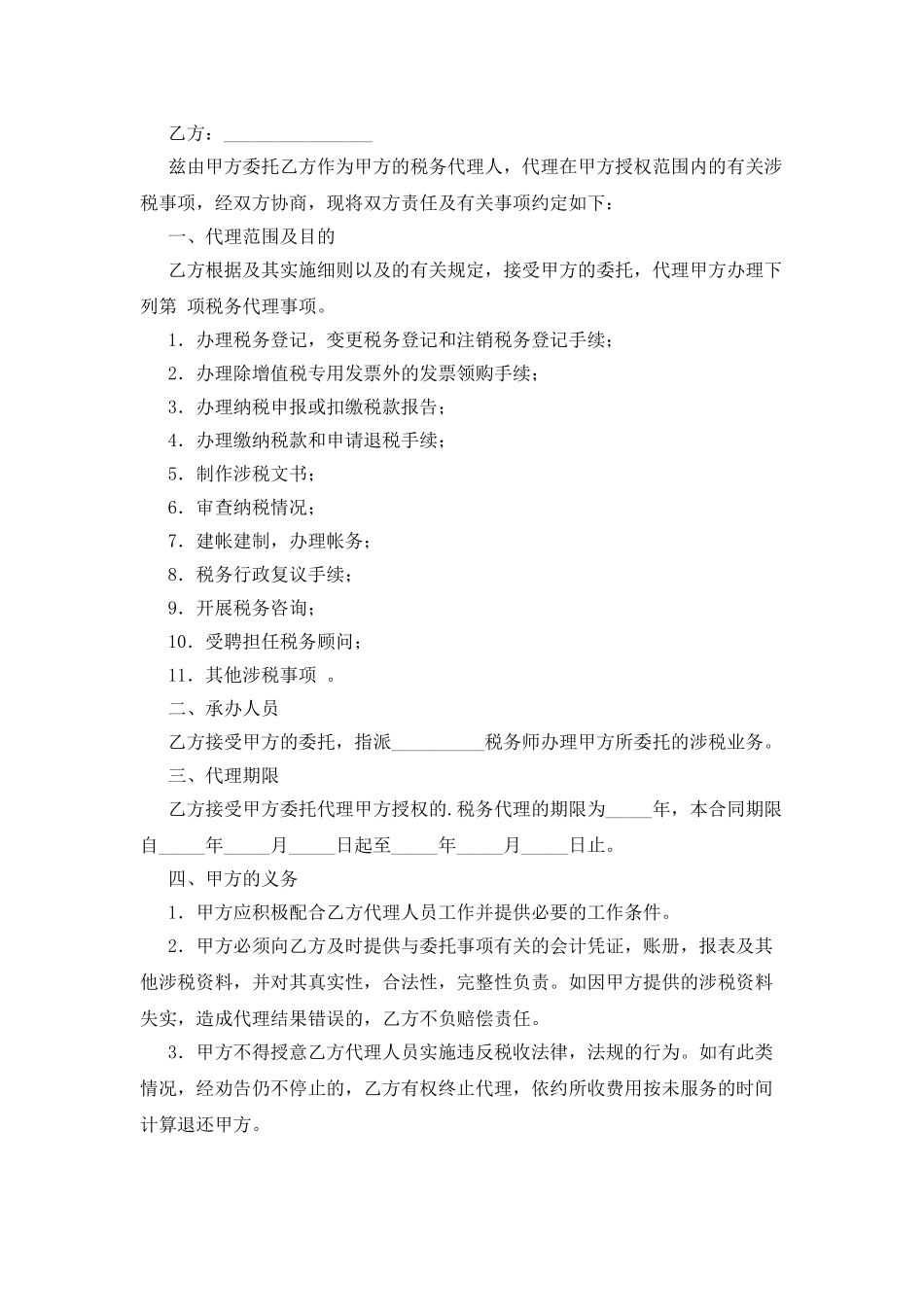 税务代理委托书_第3页