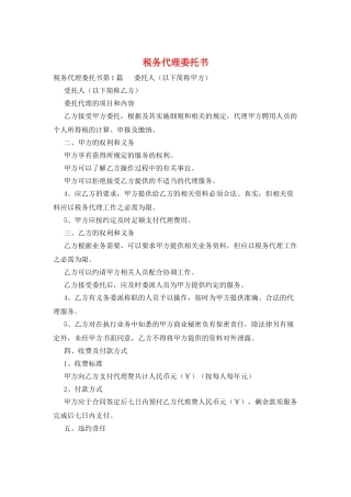 税务代理委托书
