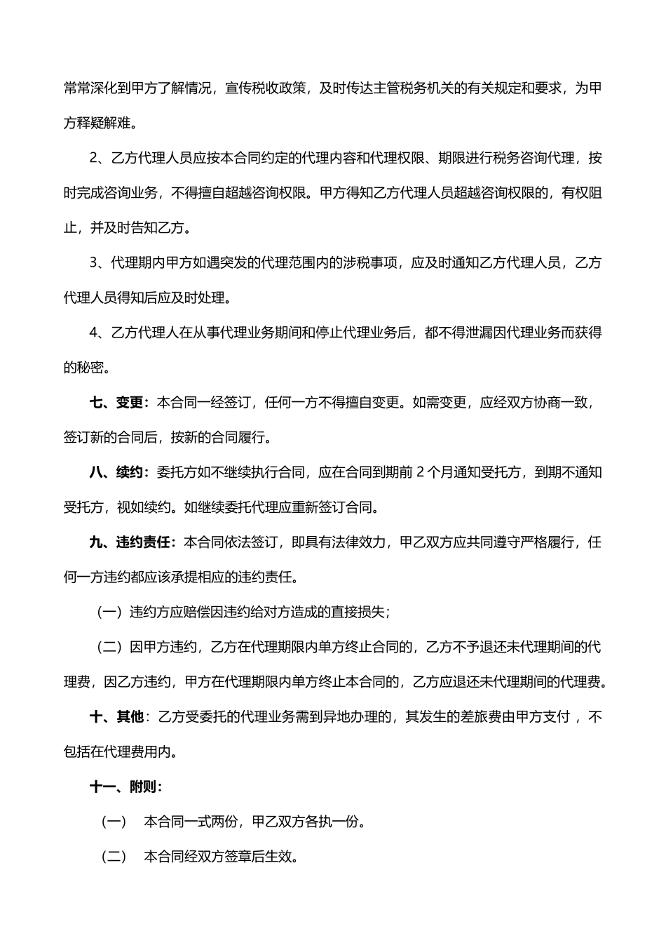 税务代理合同书_第2页