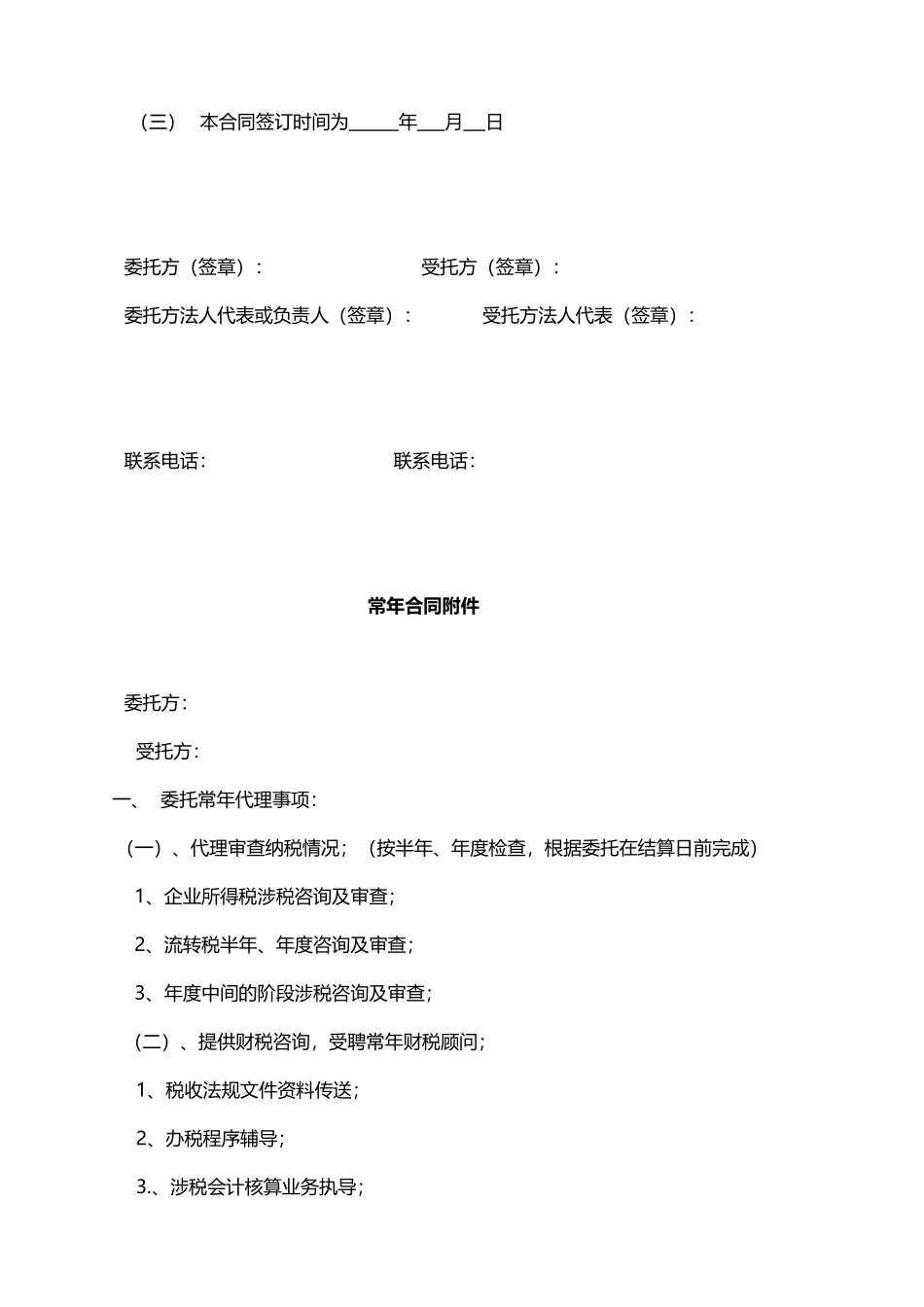 税务代理合同书_第3页