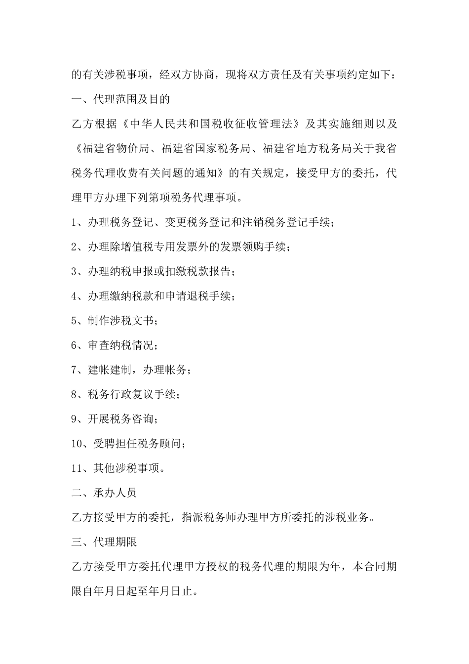 税务代理委托书_第2页