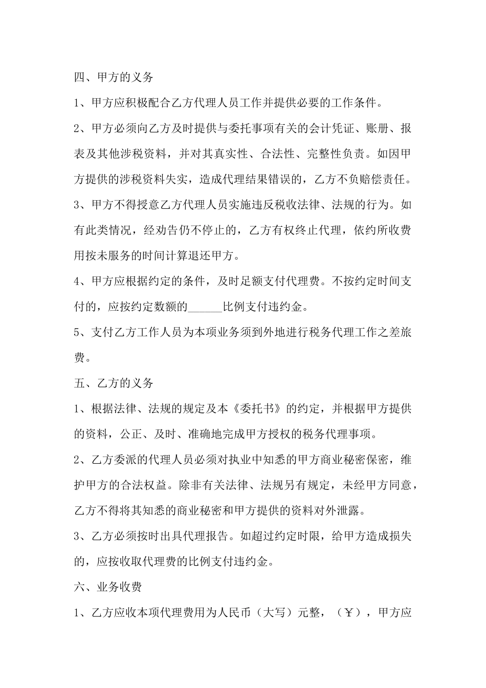 税务代理委托书_第3页