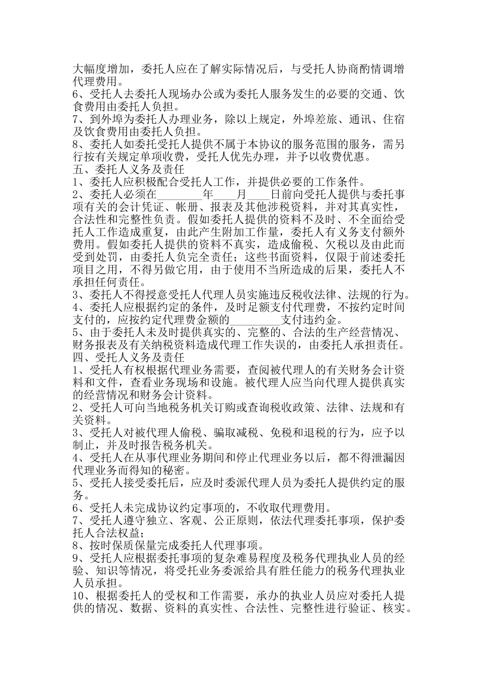 税务代理通用版合同书_第2页