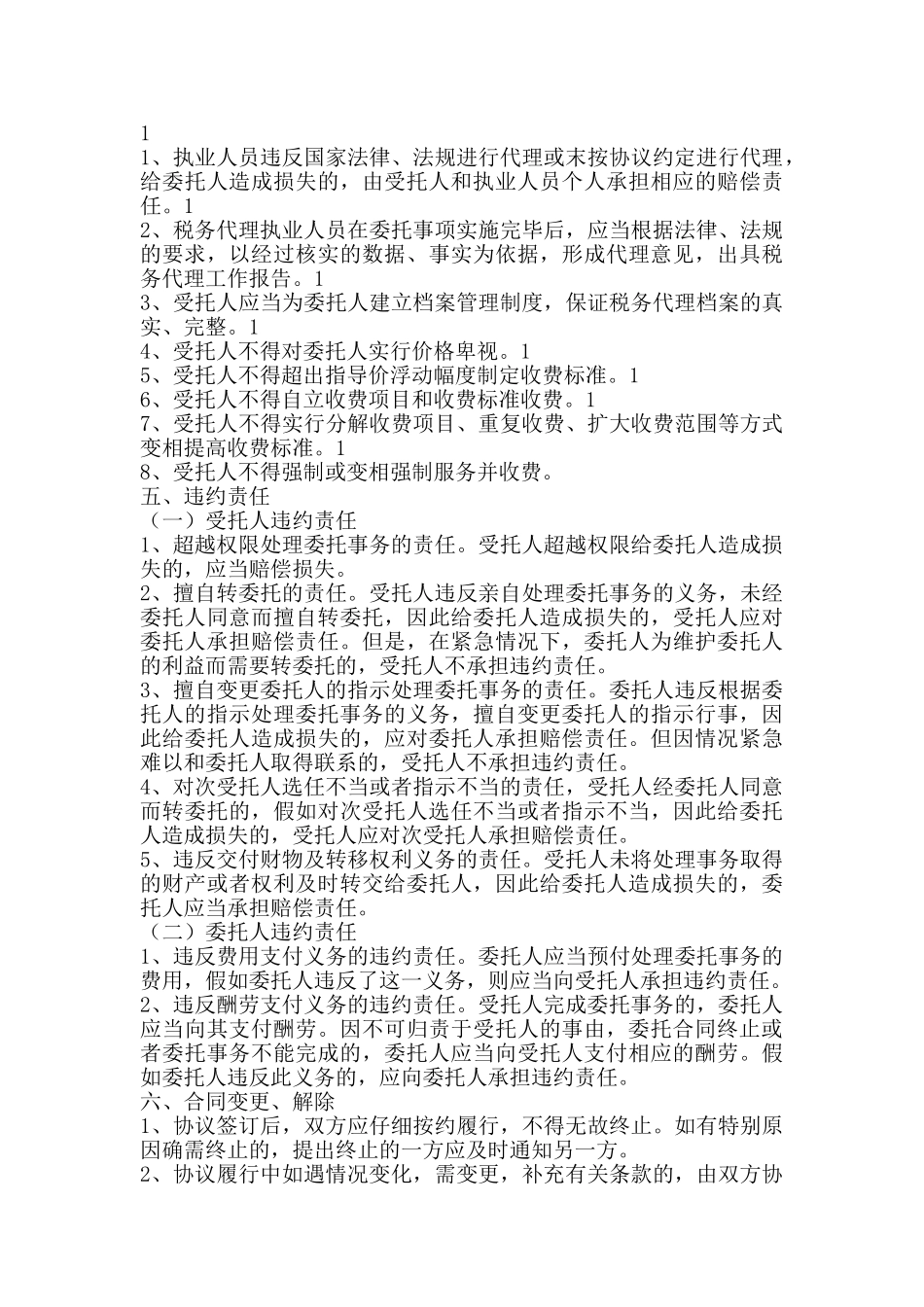 税务代理通用版合同书_第3页