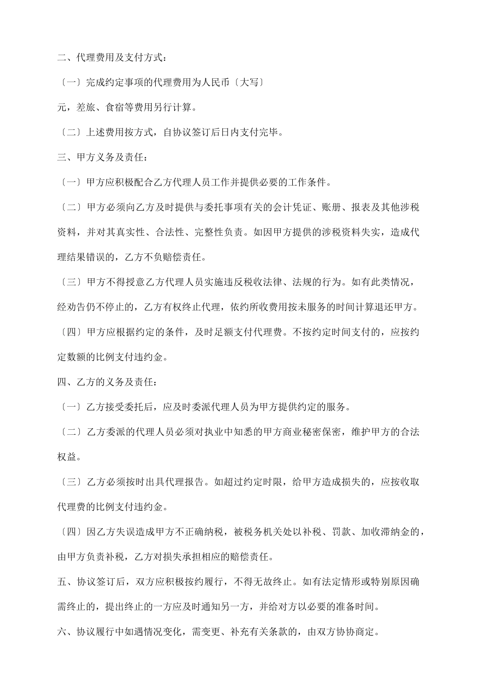税务代理委托协议示范文本_第3页