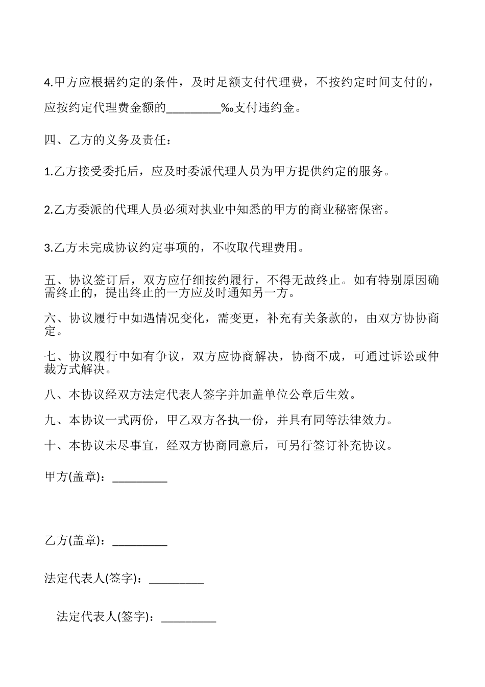 税务代理服务协议书_第2页