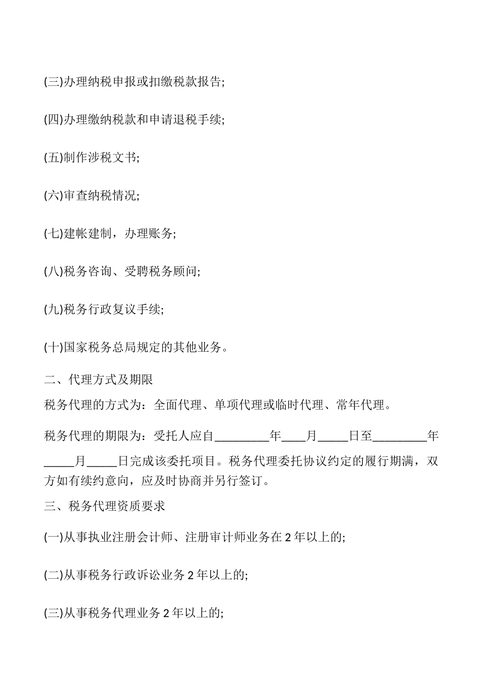 税务代理合同样书_第3页