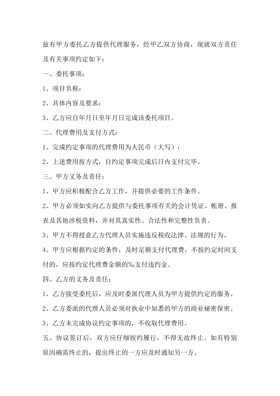 税务代理委托协议书(标准版)_第2页