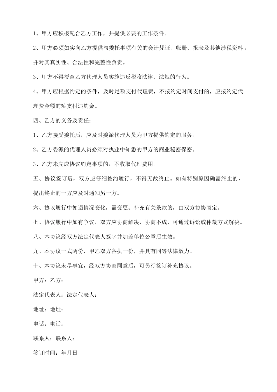 税务代理委托协议书_第3页