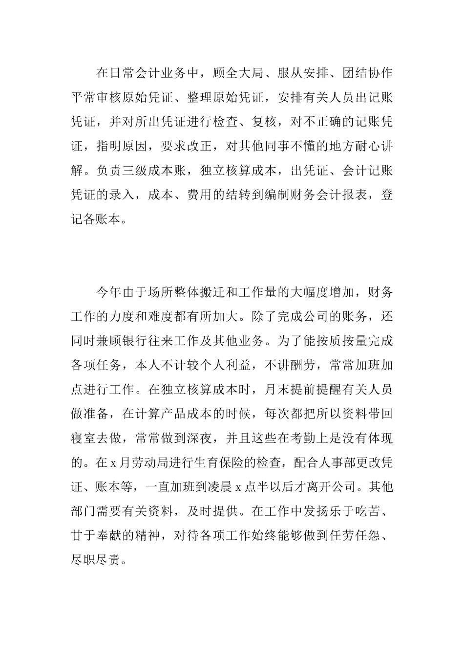 税务会计个人工作总结范文_第2页