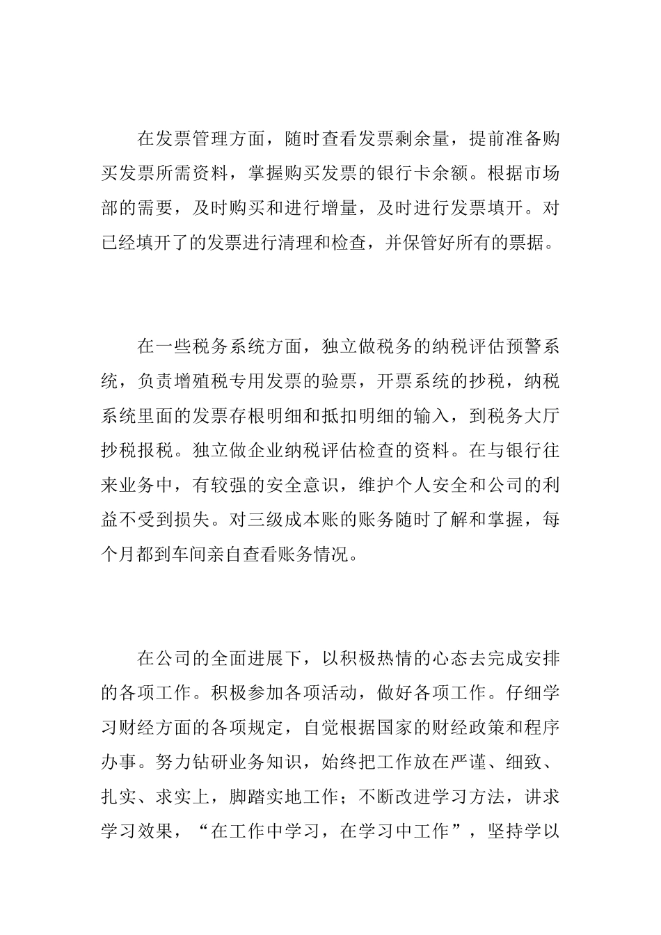 税务会计个人工作总结范文_第3页