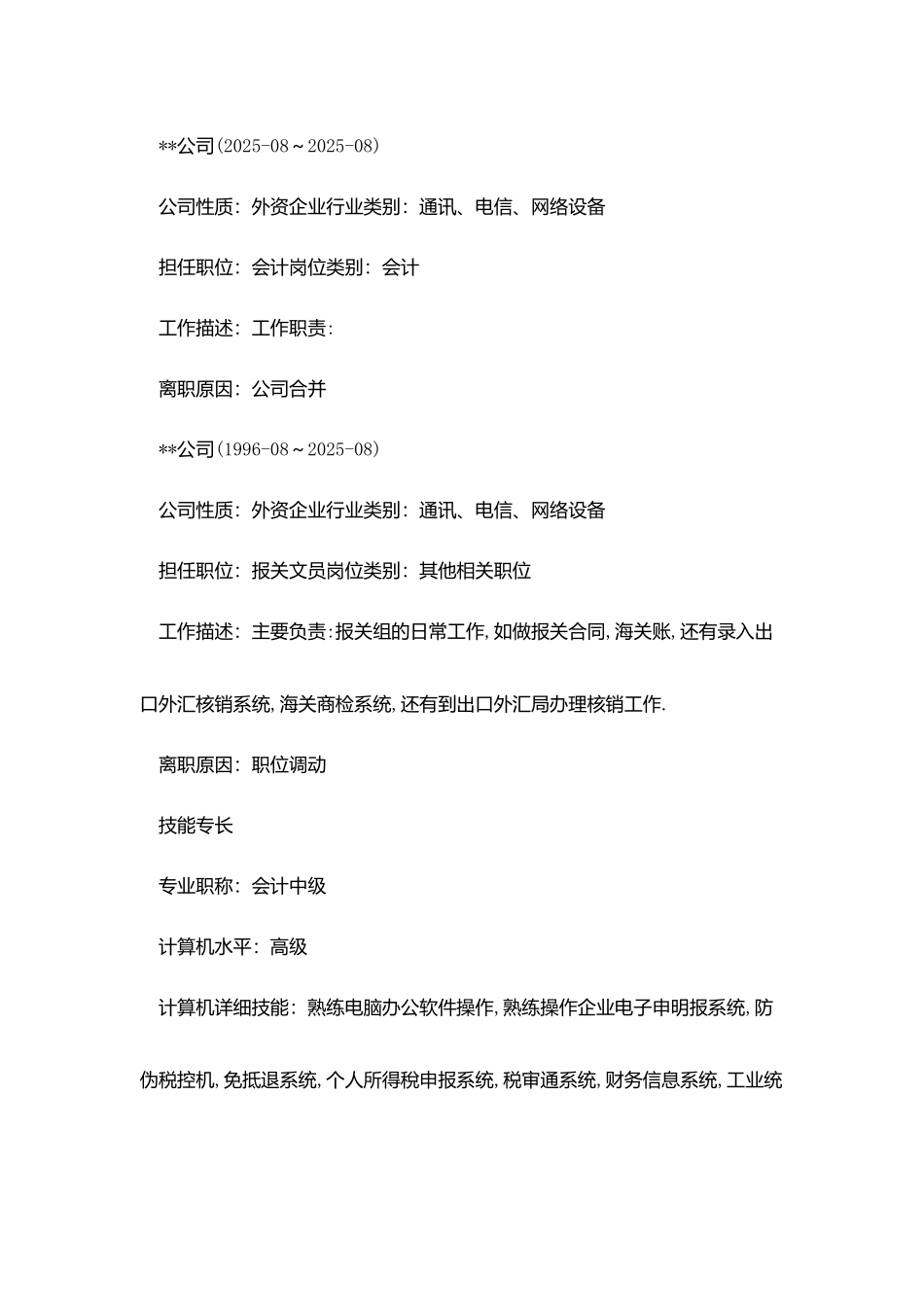 税务会计求职简历范文_第3页