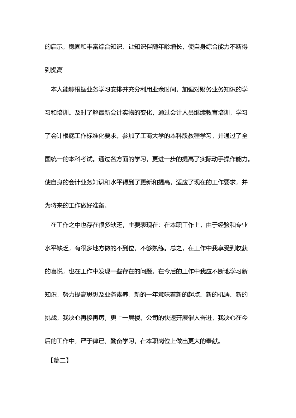 税务会计个人工作计划书怎么写_第3页