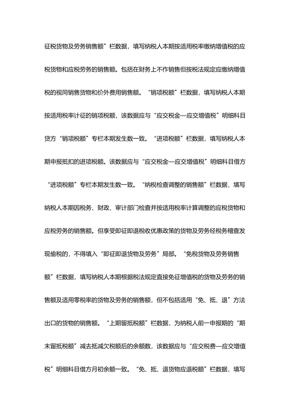 税务会计转正工作总结五篇_第2页