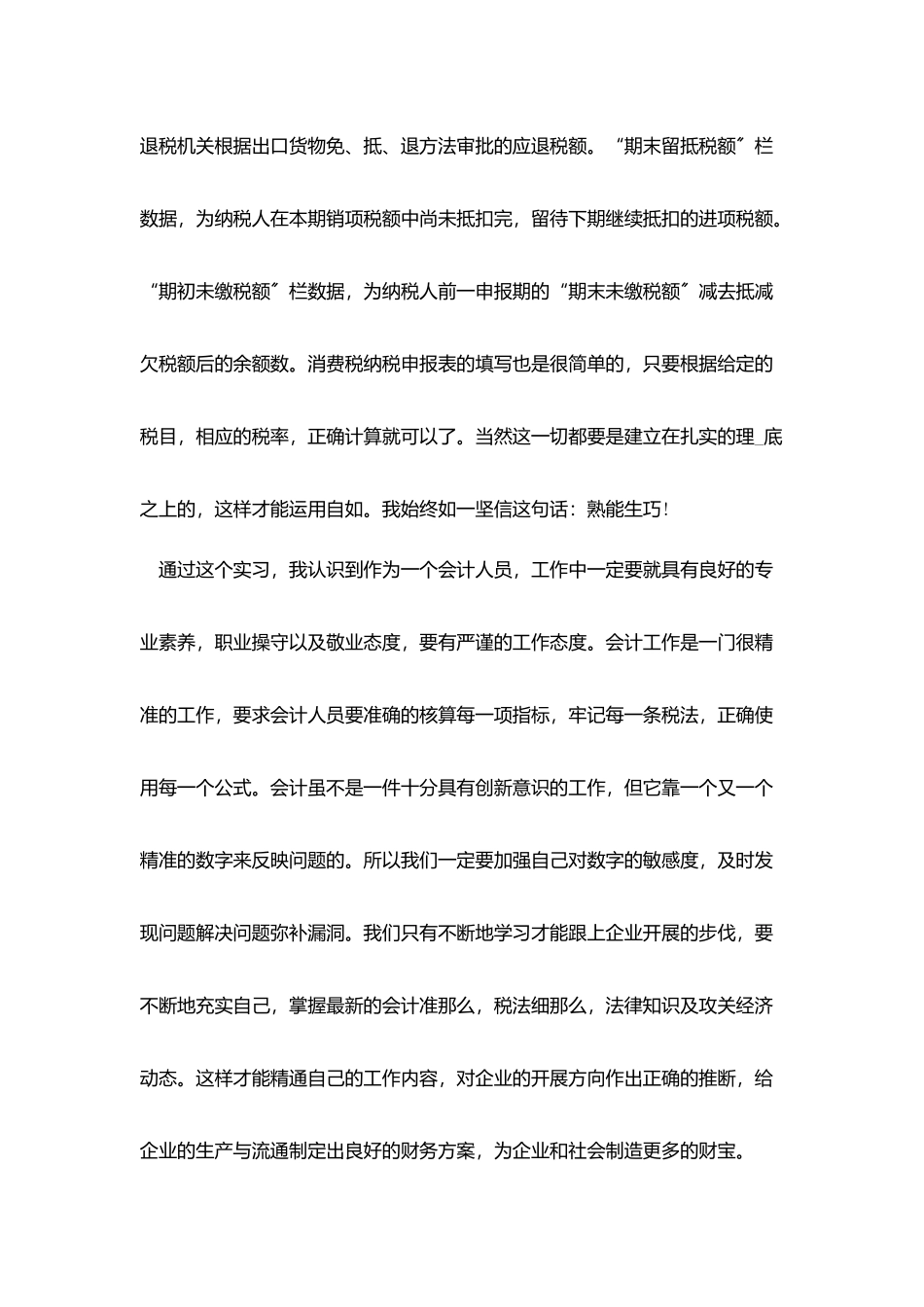 税务会计转正工作总结五篇_第3页