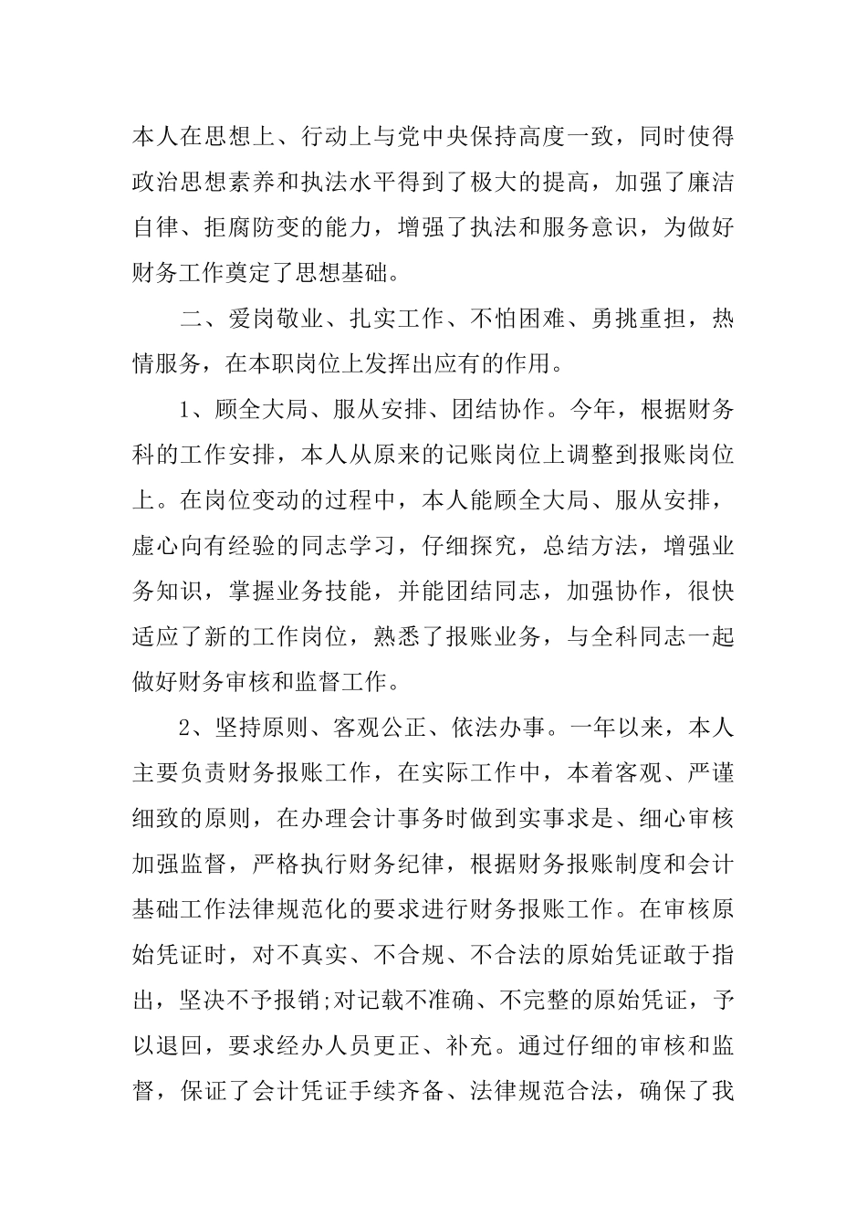 税务会计部门工作总结_第2页
