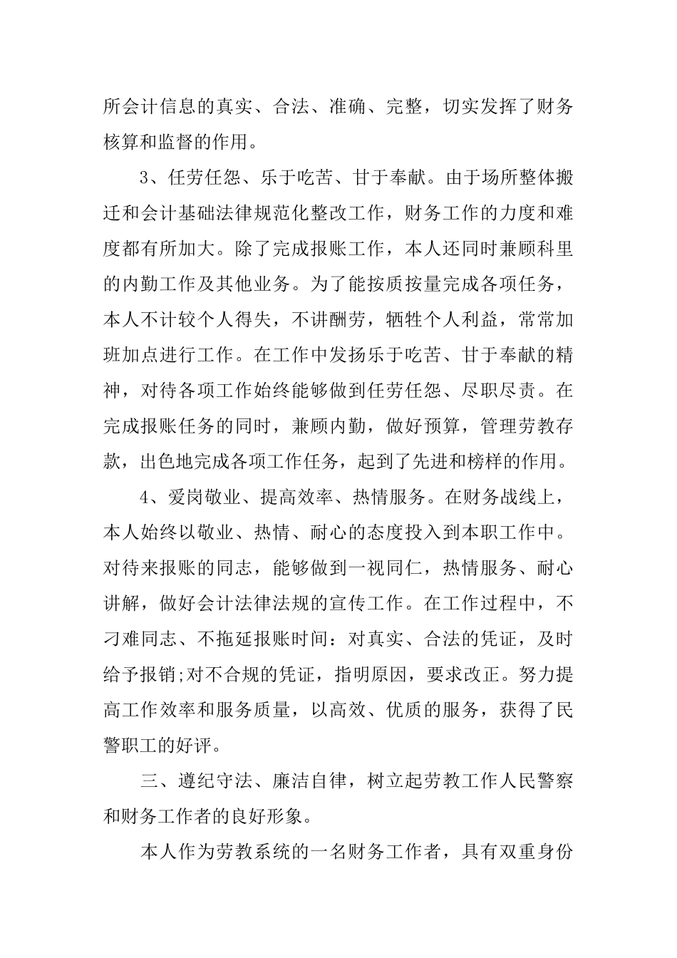税务会计部门工作总结_第3页