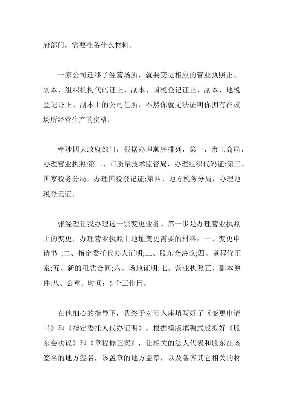 税务公司实习日记_第2页