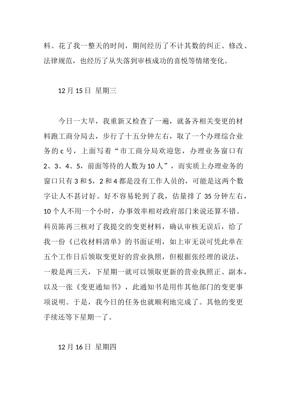 税务公司实习日记_第3页