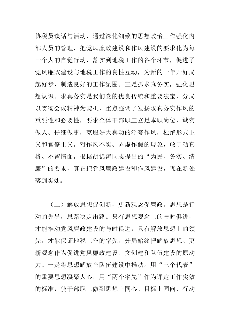 税务党风廉政建设个人心得体会三篇_第3页