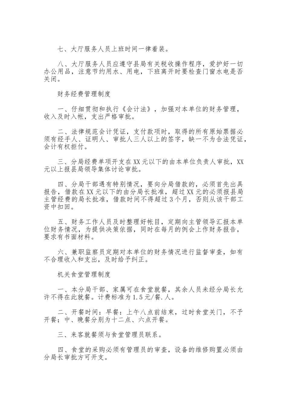 税务分局各项规章制度集_第2页