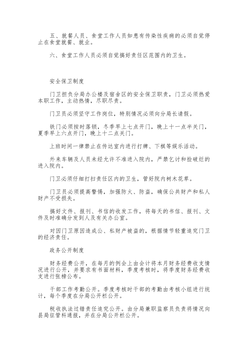 税务分局各项规章制度集_第3页