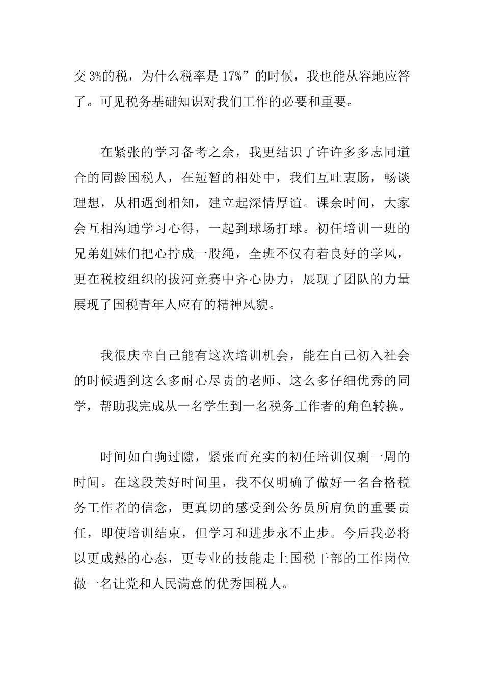 税务培训心得体会范例_第2页