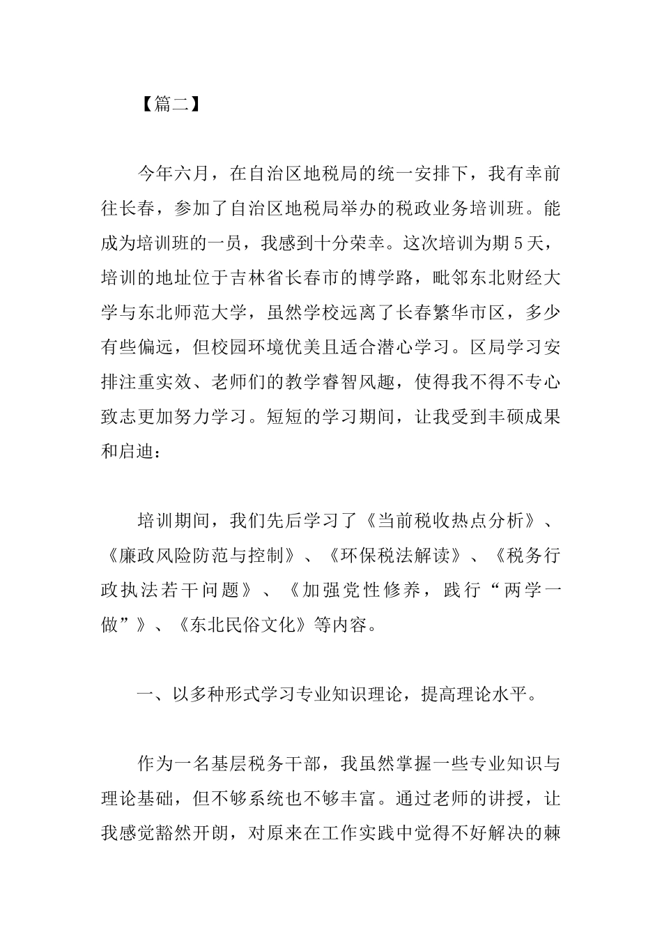 税务培训心得体会范例_第3页