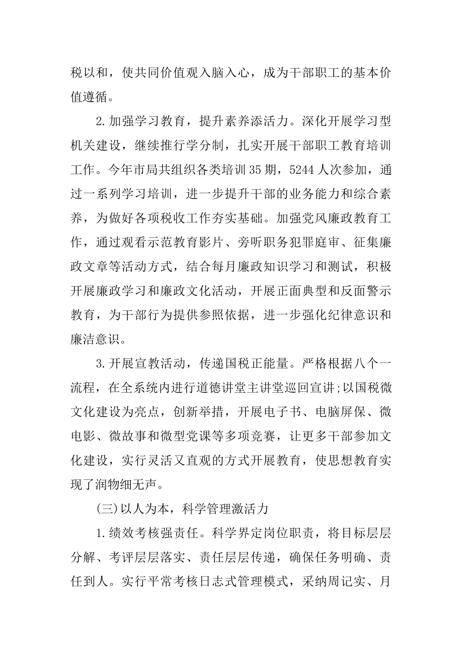 税务局文化建设上半年工作总结范文_第3页
